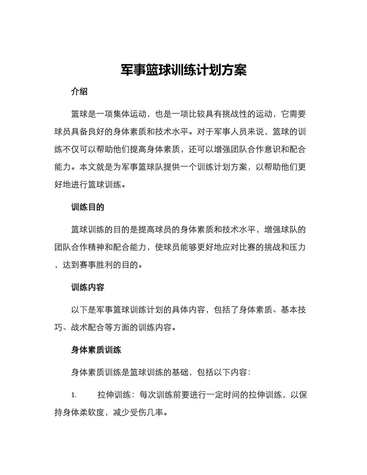 篮球训练术语大全集图片_0